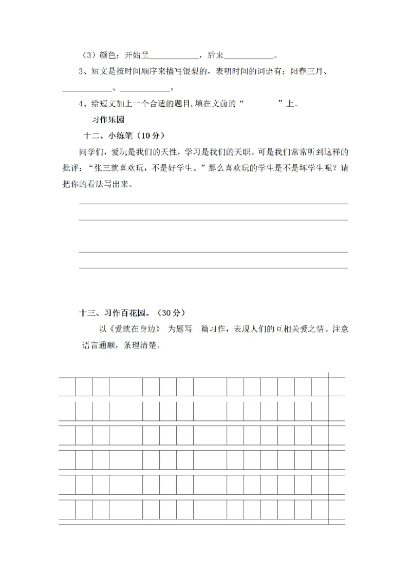 《三（上）语文期末模拟试题（B）_小学1-6年级全科全套_1-6年级全科上册_三年级_语文_语文三上期末检测卷》第6页预览