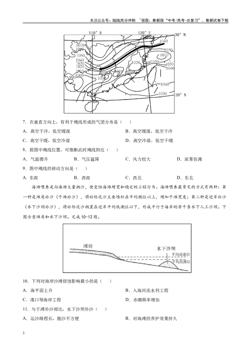《模拟卷03（湖北专用）（考试版）_07-地理-高考总复习_专项复习_2025年_2025年高考地理模拟卷（湖北专用）4套》第3页预览