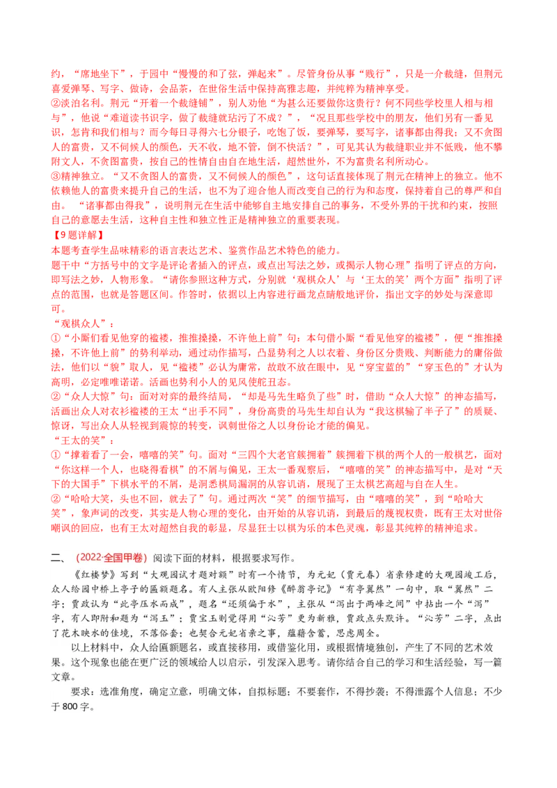 《专题16名著阅读（全国通用）（教师版）_专项复习_2026年-语文专项复习_五年（2021-2025）高考语文真题分类汇编（全国通用）-C438》第4页预览