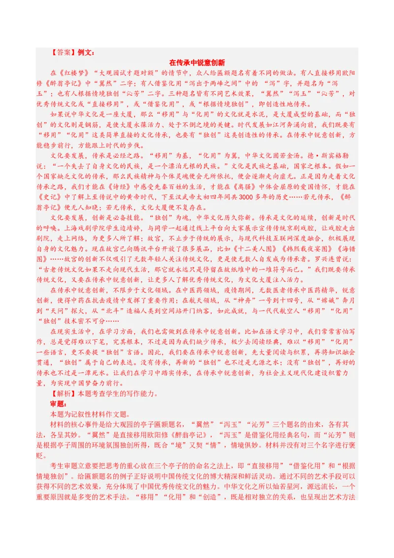 《专题16名著阅读（全国通用）（教师版）_专项复习_2026年-语文专项复习_五年（2021-2025）高考语文真题分类汇编（全国通用）-C438》第5页预览