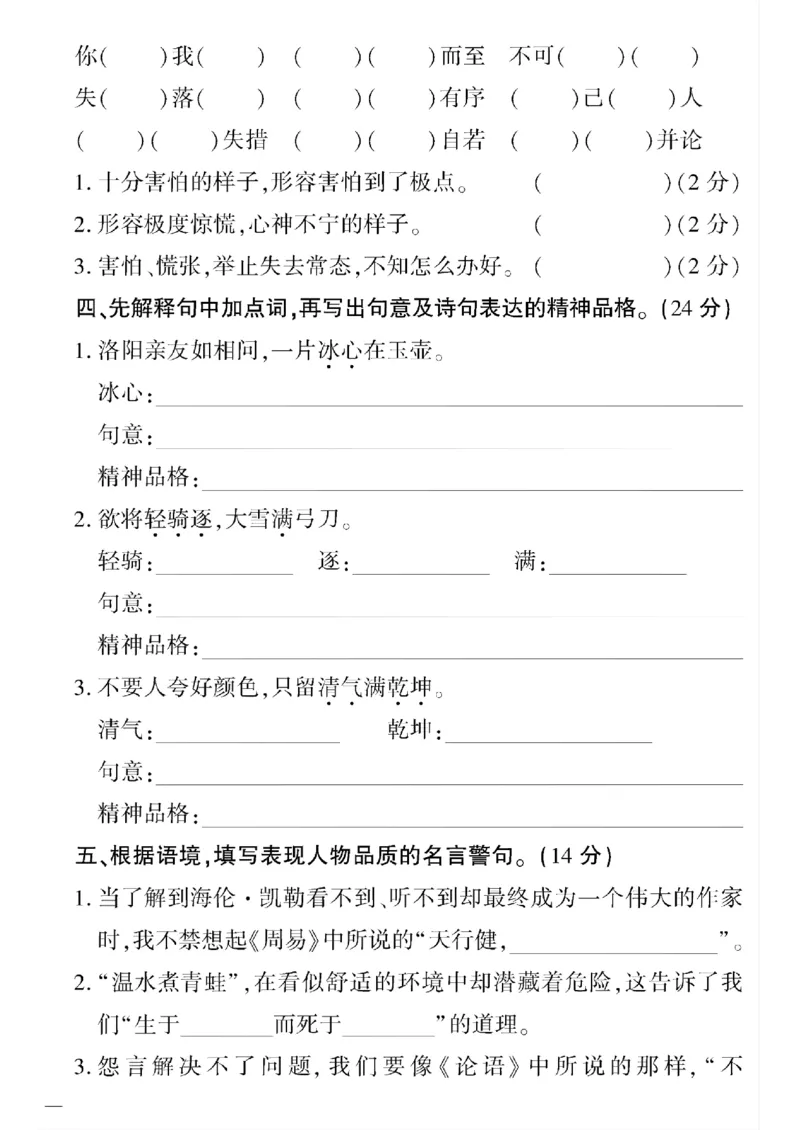 《四年级语文下黄冈360密卷(5-8单元)和期末_小学1-6年级全科全套_1-6年级全科下册_四年级_四年级下语文_语文四下单元测试卷》第10页预览