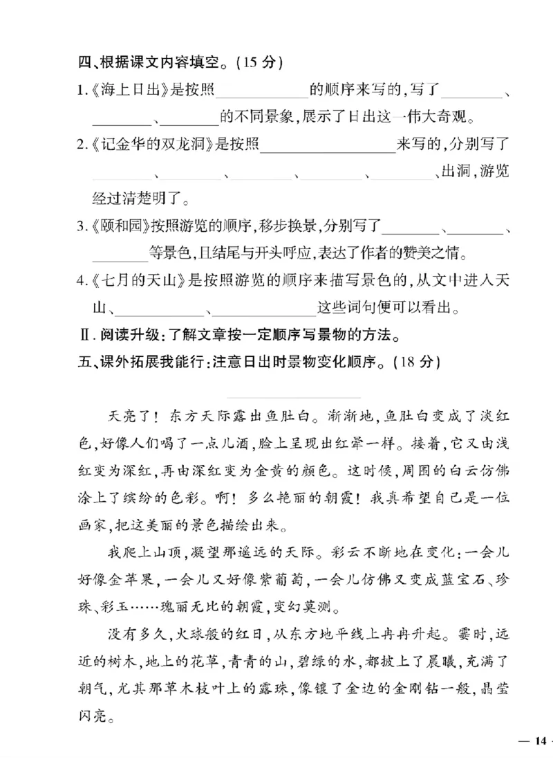 《四年级语文下黄冈360密卷(5-8单元)和期末_小学1-6年级全科全套_1-6年级全科下册_四年级_四年级下语文_语文四下单元测试卷》第3页预览
