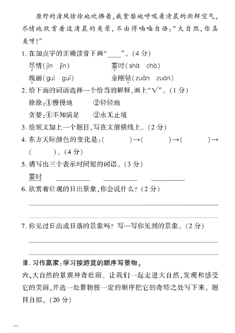 《四年级语文下黄冈360密卷(5-8单元)和期末_小学1-6年级全科全套_1-6年级全科下册_四年级_四年级下语文_语文四下单元测试卷》第4页预览
