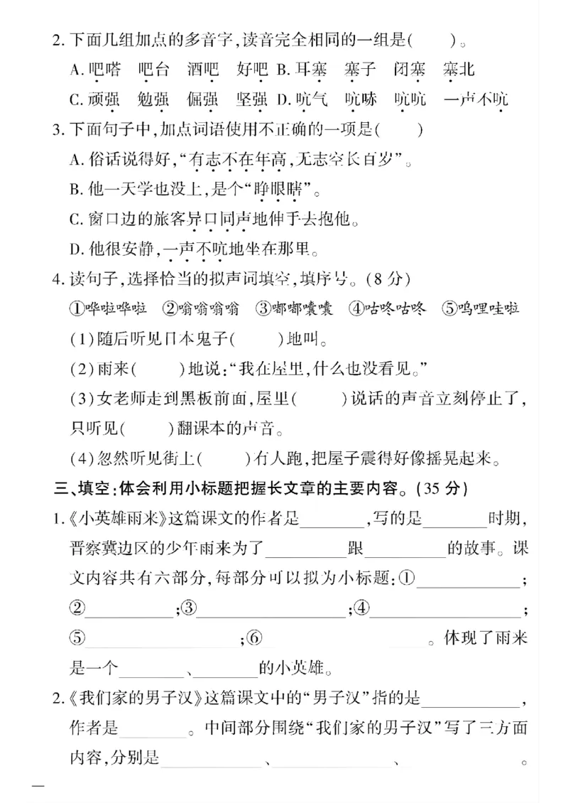 《四年级语文下黄冈360密卷(5-8单元)和期末_小学1-6年级全科全套_1-6年级全科下册_四年级_四年级下语文_语文四下单元测试卷》第6页预览