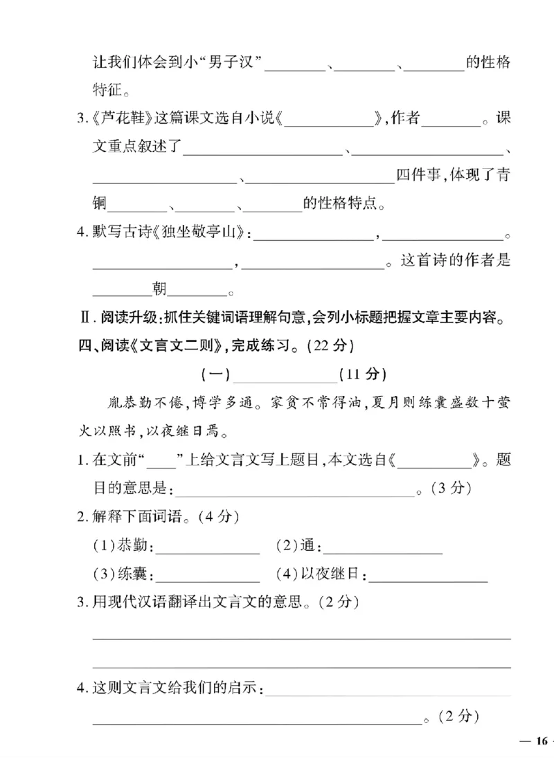 《四年级语文下黄冈360密卷(5-8单元)和期末_小学1-6年级全科全套_1-6年级全科下册_四年级_四年级下语文_语文四下单元测试卷》第7页预览