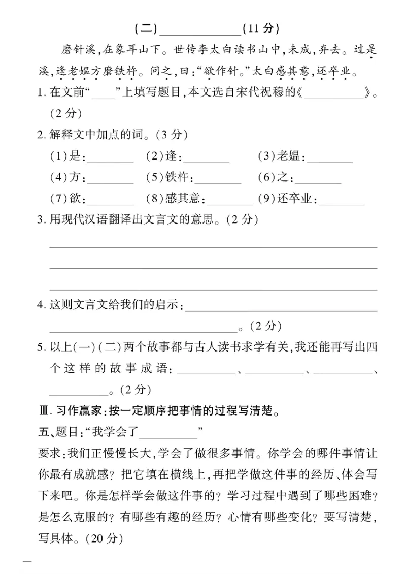 《四年级语文下黄冈360密卷(5-8单元)和期末_小学1-6年级全科全套_1-6年级全科下册_四年级_四年级下语文_语文四下单元测试卷》第8页预览