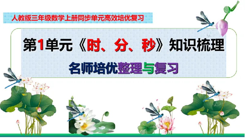《三（上）数学（人教版）核心考点梳理-期中检测考前_小学1-6年级全科全套_1-6年级全科上册_三年级_数学_三年级数学（人教版）_人教数学三上期中复习》第3页预览