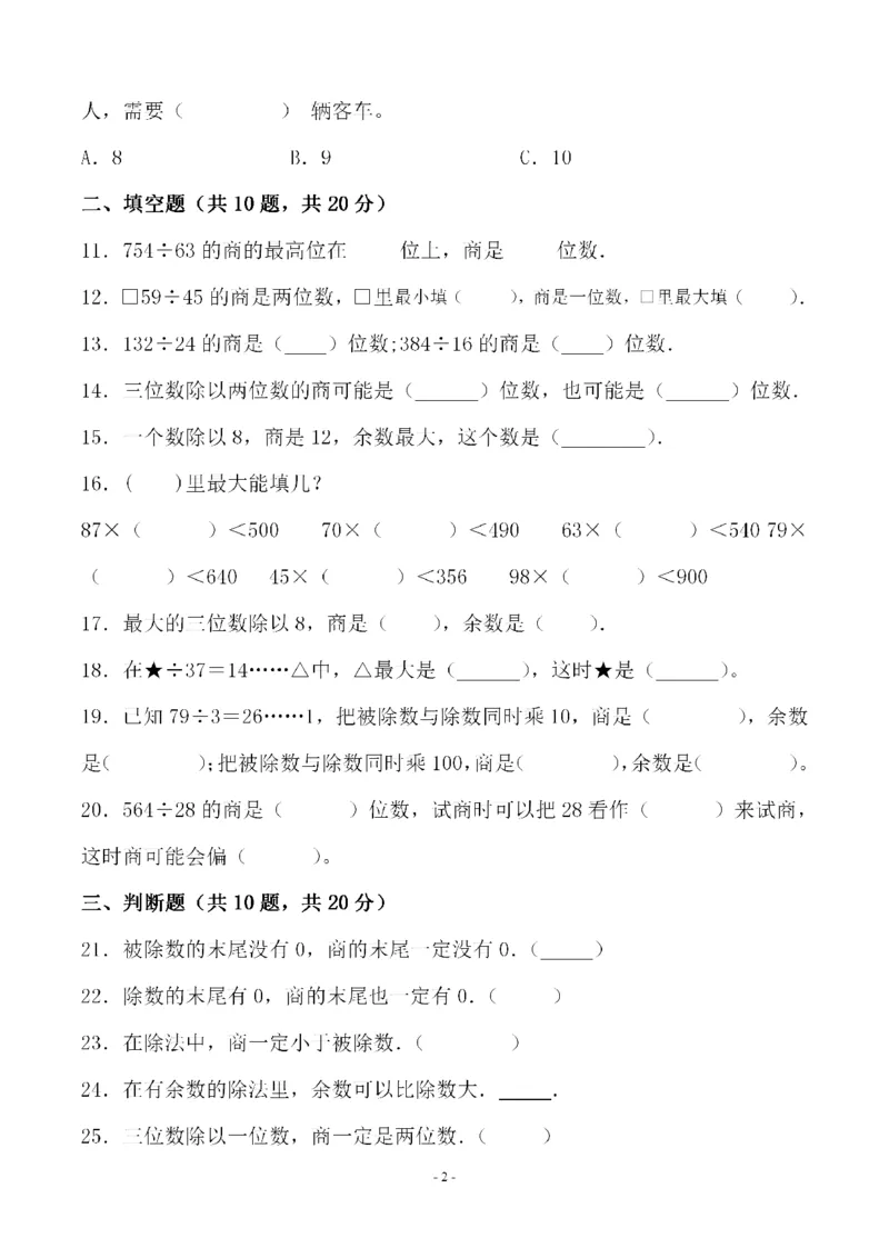 《四（上）苏教版数学第二单元检测卷一_小学1-6年级全科全套_1-6年级全科上册_四年级_四上数学_四上数学苏教版数学单元期末期中检测卷》第2页预览