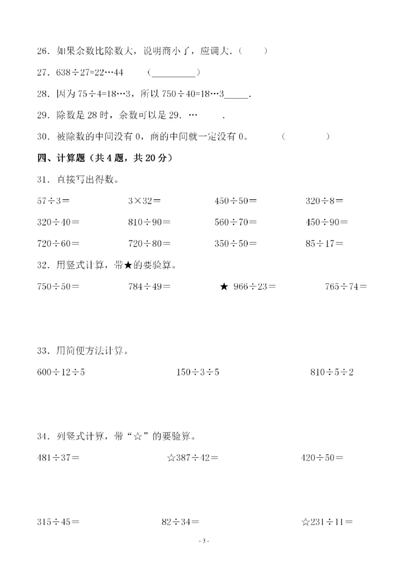 《四（上）苏教版数学第二单元检测卷一_小学1-6年级全科全套_1-6年级全科上册_四年级_四上数学_四上数学苏教版数学单元期末期中检测卷》第3页预览