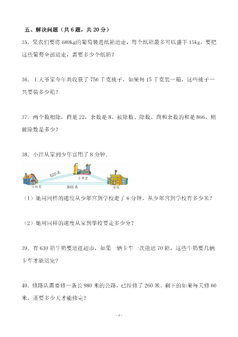 《四（上）苏教版数学第二单元检测卷一_小学1-6年级全科全套_1-6年级全科上册_四年级_四上数学_四上数学苏教版数学单元期末期中检测卷》第4页预览