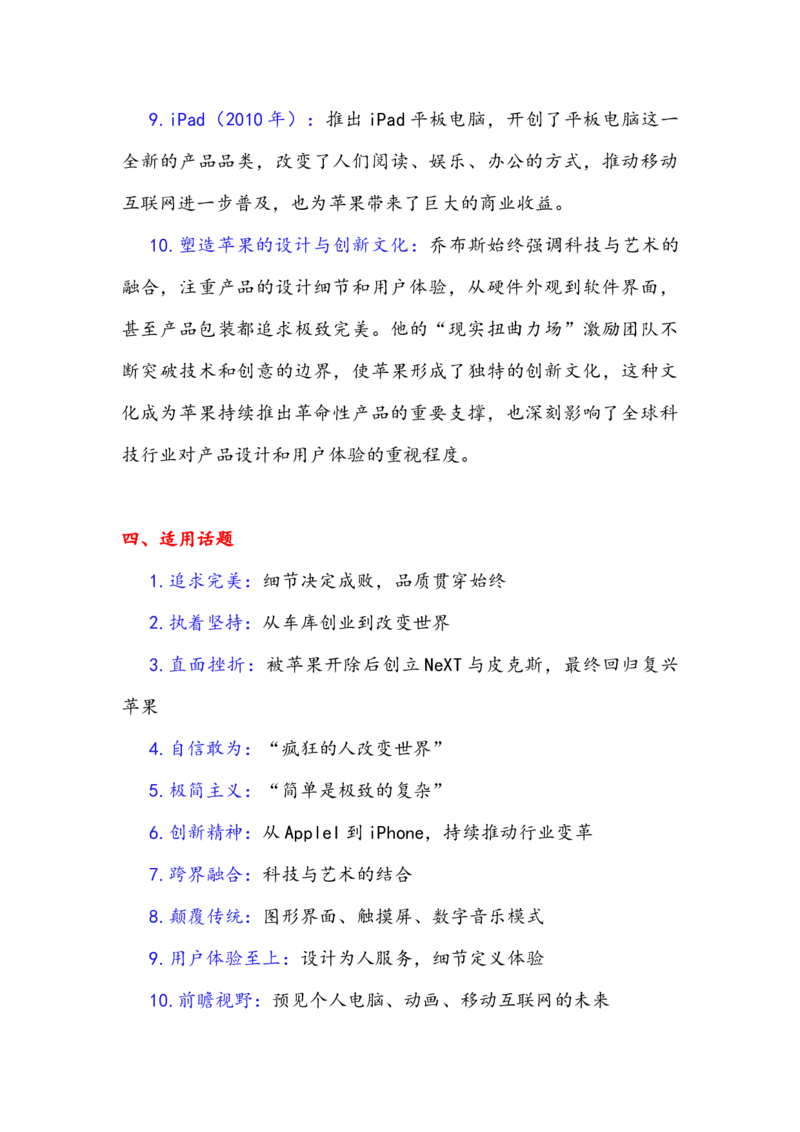《专题16人物素材积累运用：史蒂夫·乔布斯——改变世界的偏执狂与梦想家-备战2026年高考语文作文提分技法微专题（全国通用）_专项复习_2026年-语文专项复习_资料》第6页预览