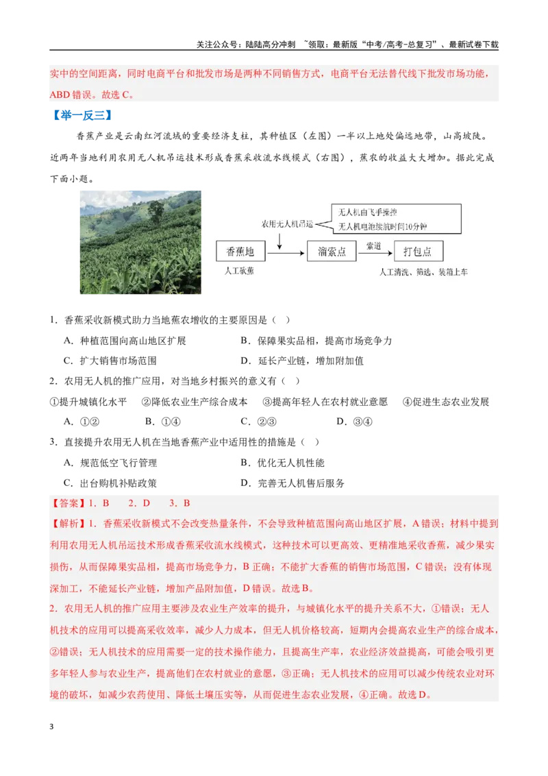 《押题03长效热点-（教师版）_07-地理-高考总复习_专项复习_2025年_2025年高考地理抢押秘籍（安徽专用）》第3页预览