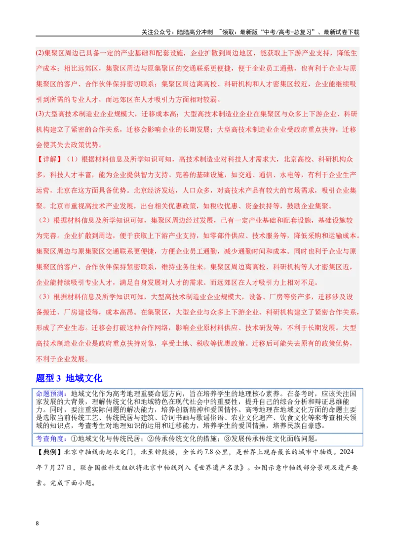 《押题03长效热点-（教师版）_07-地理-高考总复习_专项复习_2025年_2025年高考地理抢押秘籍（安徽专用）》第8页预览