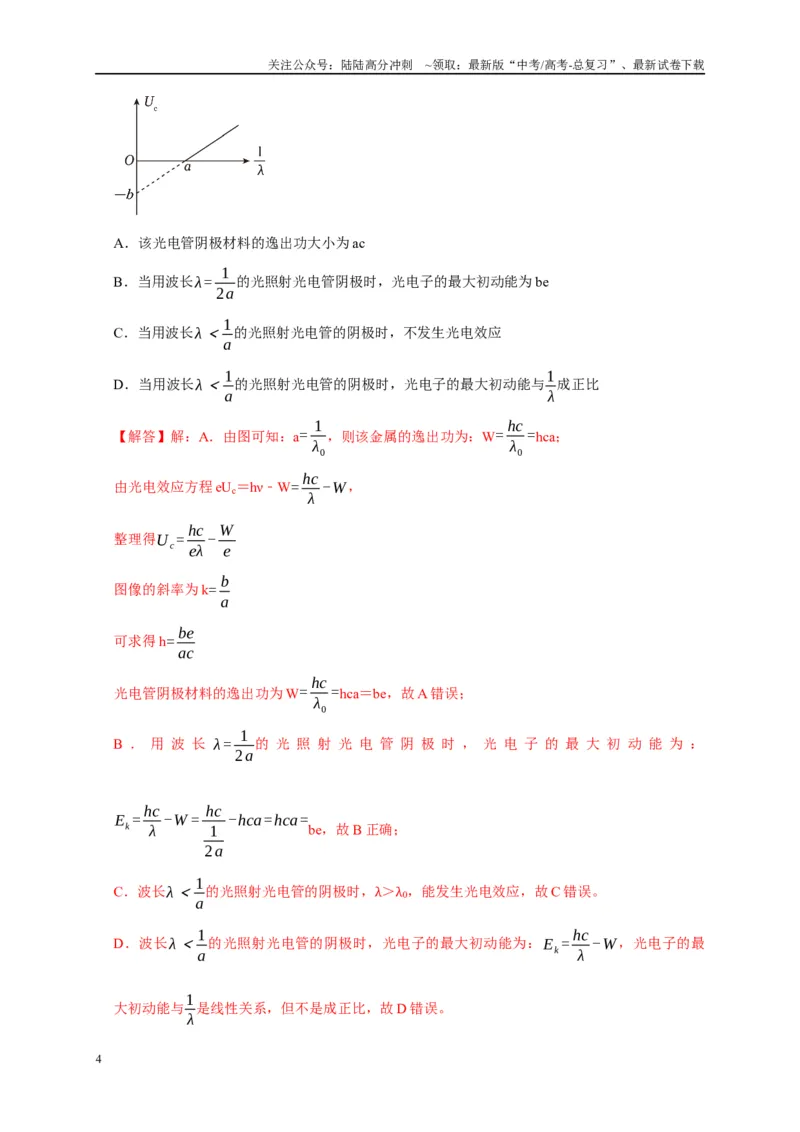《专题14原子物理（解析版）_04-物理-高考总复习_专项复习_2024年_2024高考物理复习二级结论题型详解全面复习知识点_资料》第4页预览