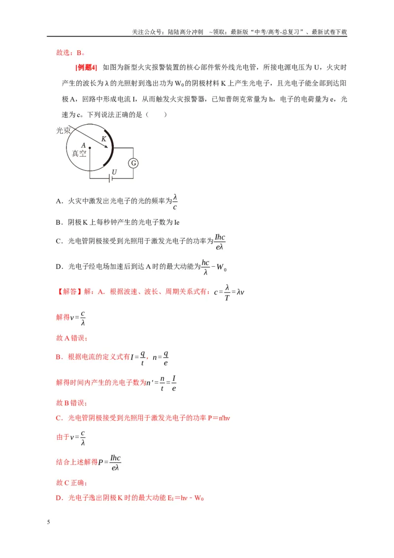 《专题14原子物理（解析版）_04-物理-高考总复习_专项复习_2024年_2024高考物理复习二级结论题型详解全面复习知识点_资料》第5页预览