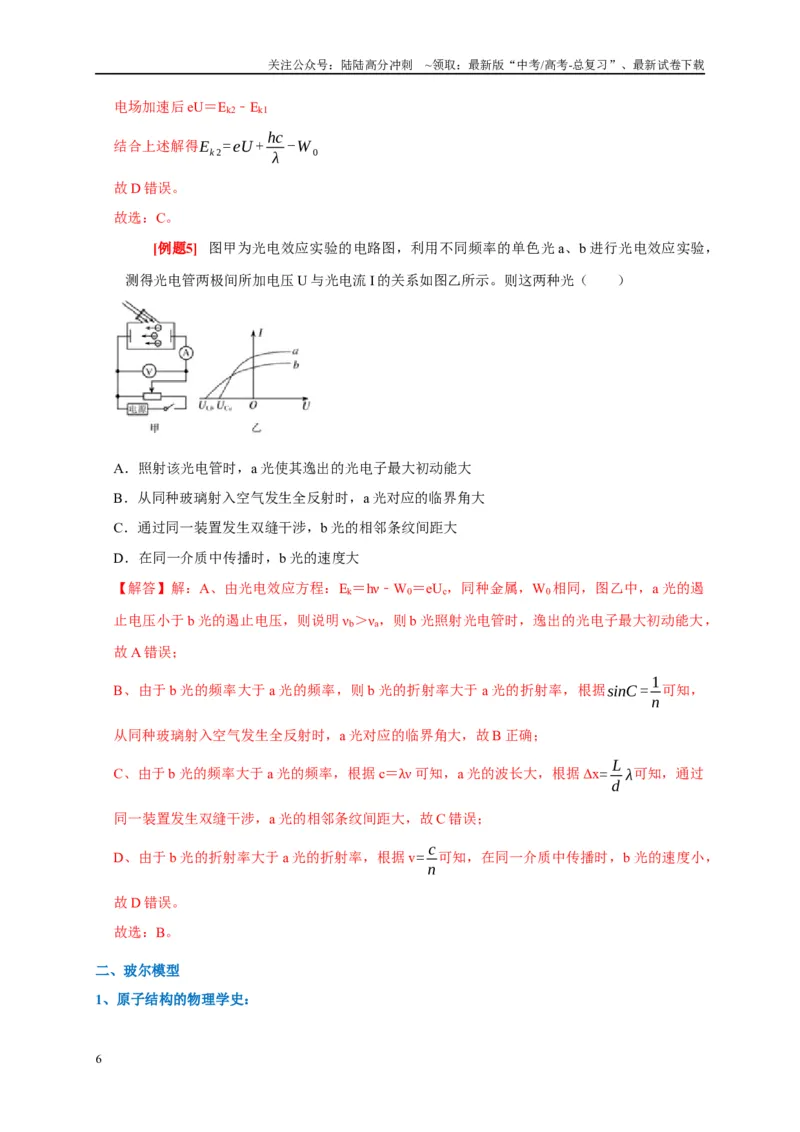 《专题14原子物理（解析版）_04-物理-高考总复习_专项复习_2024年_2024高考物理复习二级结论题型详解全面复习知识点_资料》第6页预览