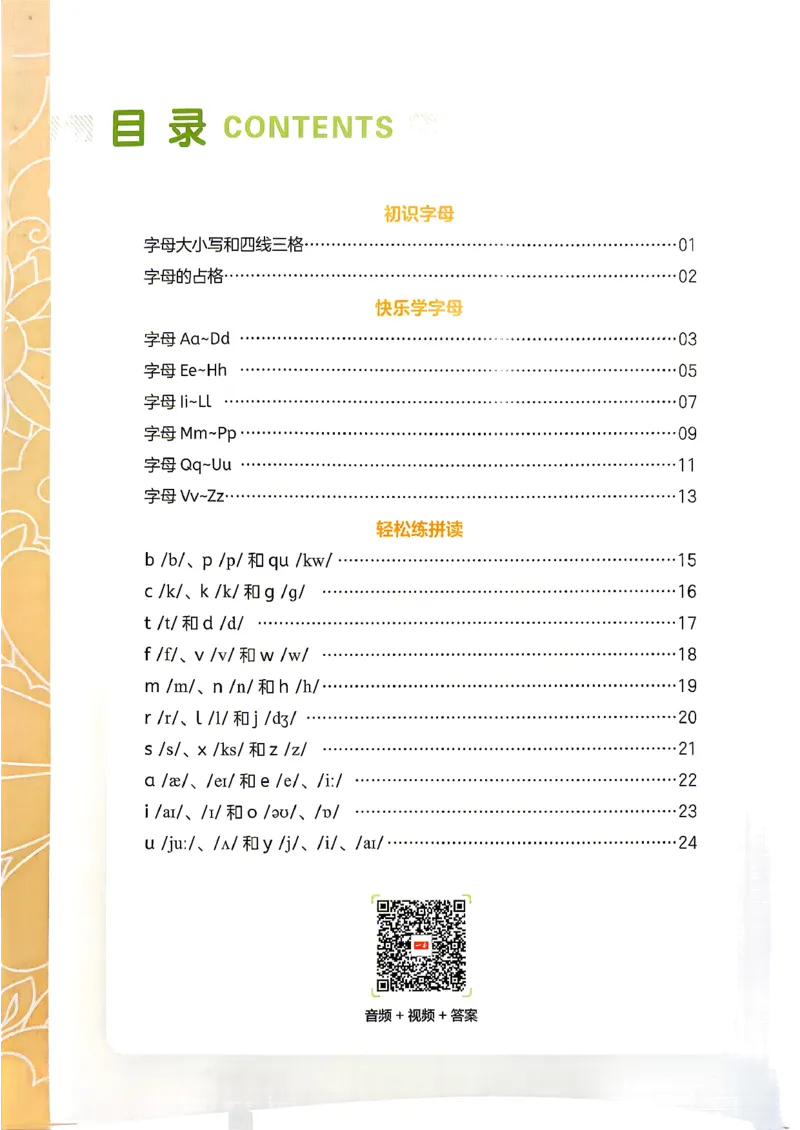 《字母与自然拼读英语译林2升3_小初高学习资料合集（每天更新）_2026秋《一本预备1-6年级》语文+英语（人教版+译林版）_英语《预备新年级》译林26秋_预备三年级（2升3）》第2页预览