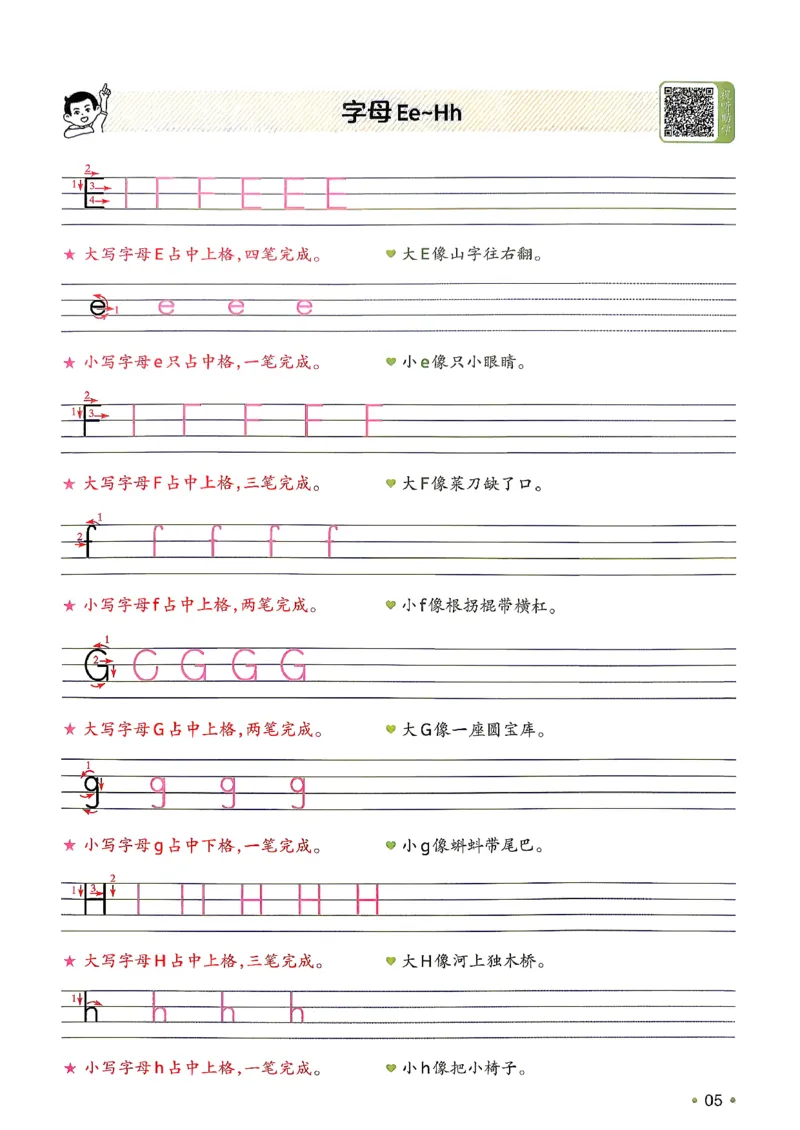 《字母与自然拼读英语译林2升3_小初高学习资料合集（每天更新）_2026秋《一本预备1-6年级》语文+英语（人教版+译林版）_英语《预备新年级》译林26秋_预备三年级（2升3）》第7页预览