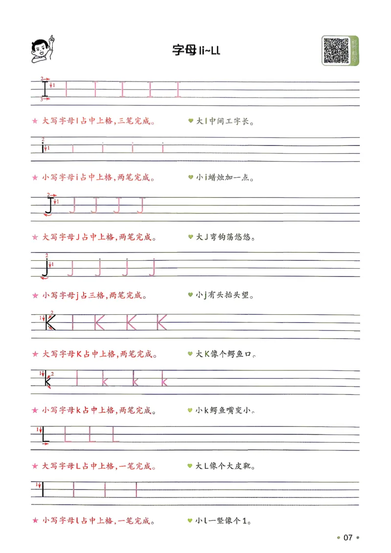《字母与自然拼读英语译林2升3_小初高学习资料合集（每天更新）_2026秋《一本预备1-6年级》语文+英语（人教版+译林版）_英语《预备新年级》译林26秋_预备三年级（2升3）》第9页预览