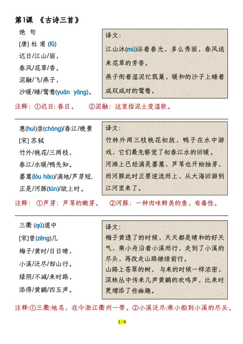 《三年级下册语文课本必背内容打卡（完整版）_小学1-6年级全科全套_1-6年级全科下册_三年级_其他补充资料_热门资料_语文》第2页预览