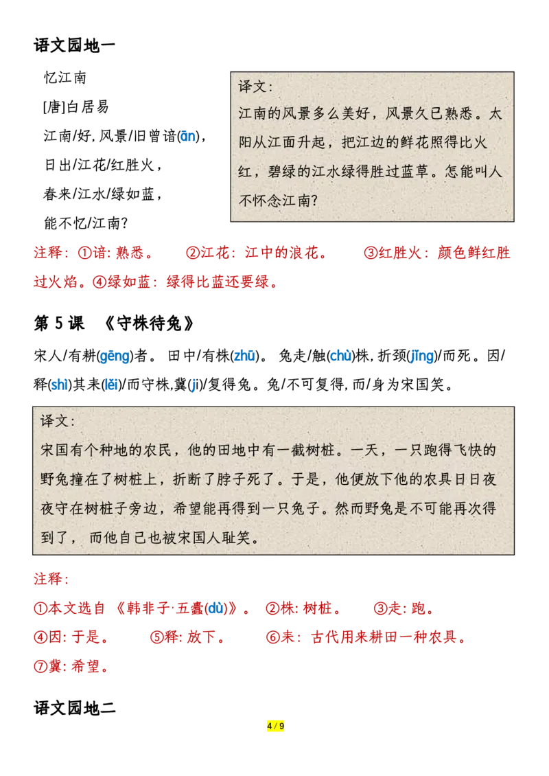 《三年级下册语文课本必背内容打卡（完整版）_小学1-6年级全科全套_1-6年级全科下册_三年级_其他补充资料_热门资料_语文》第4页预览