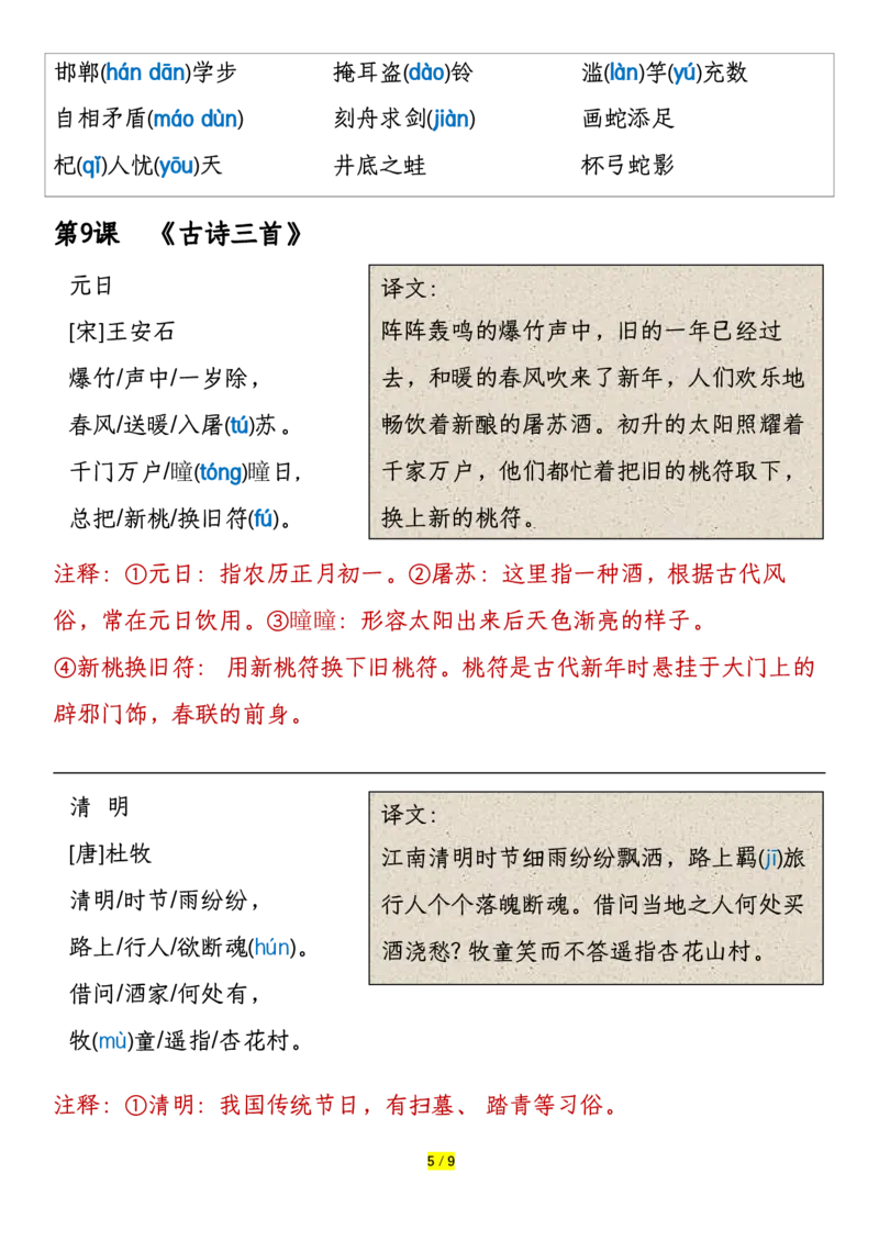 《三年级下册语文课本必背内容打卡（完整版）_小学1-6年级全科全套_1-6年级全科下册_三年级_其他补充资料_热门资料_语文》第5页预览