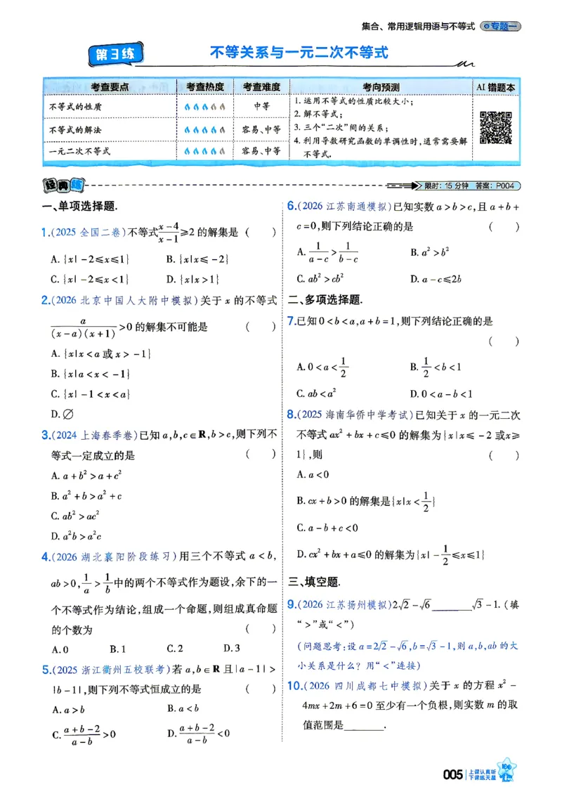 《数学_小题狂练主书_小初高学习资料合集（每天更新）_2027版《天星高考小题狂练》_2-数学小题狂练27版》第10页预览