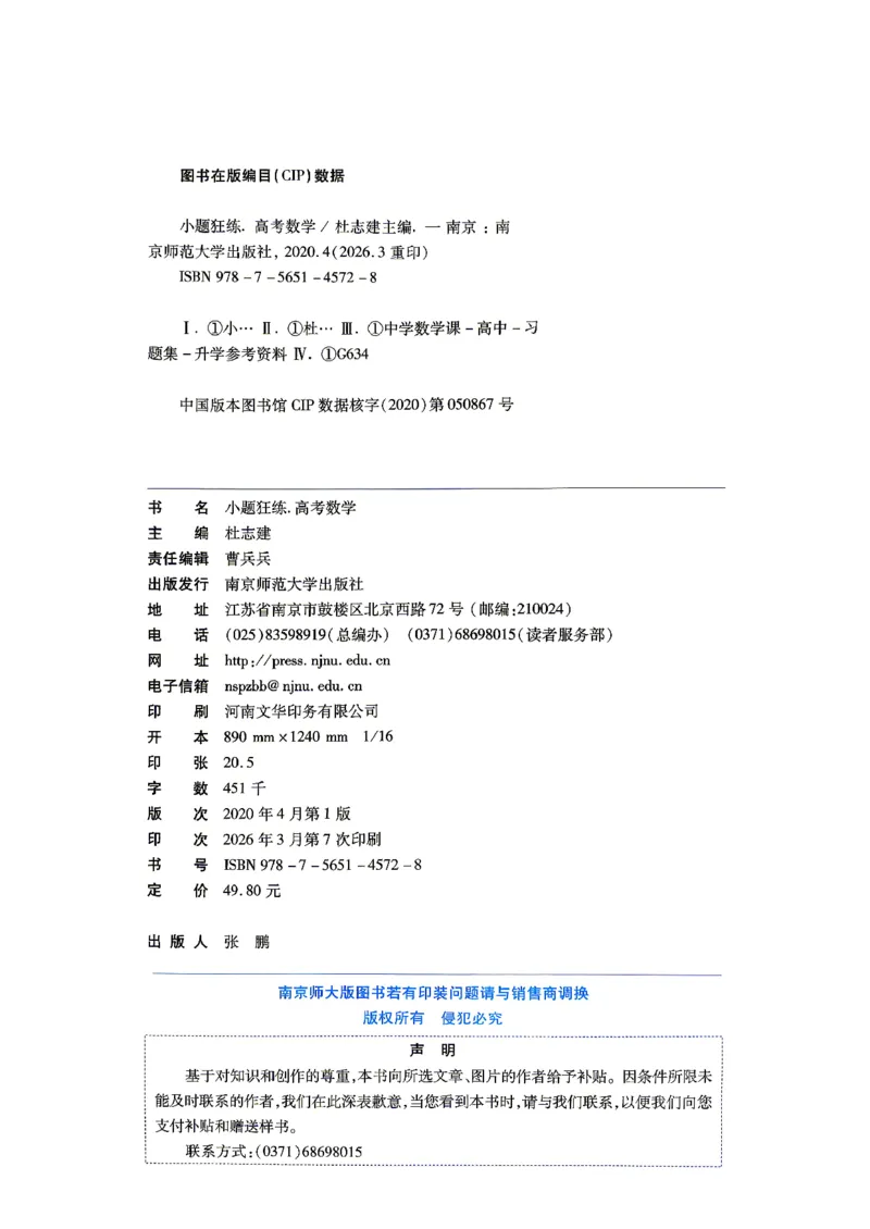 《数学_小题狂练主书_小初高学习资料合集（每天更新）_2027版《天星高考小题狂练》_2-数学小题狂练27版》第3页预览