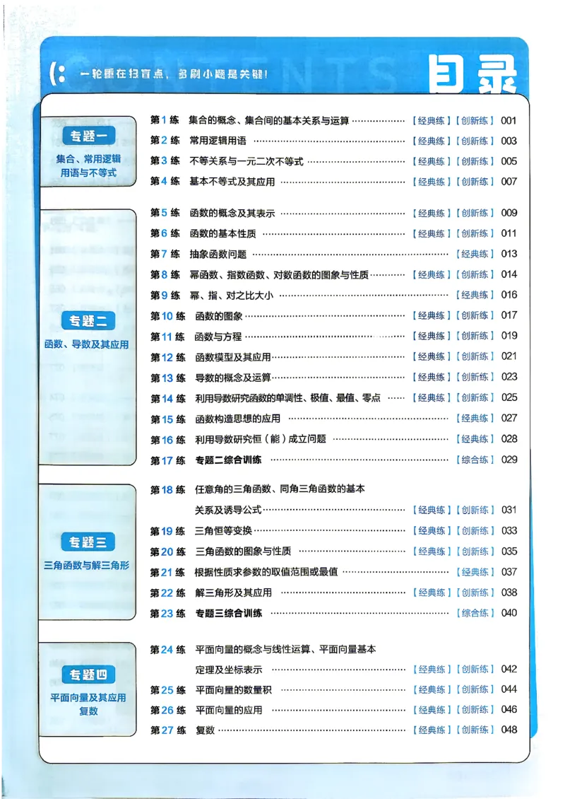 《数学_小题狂练主书_小初高学习资料合集（每天更新）_2027版《天星高考小题狂练》_2-数学小题狂练27版》第4页预览