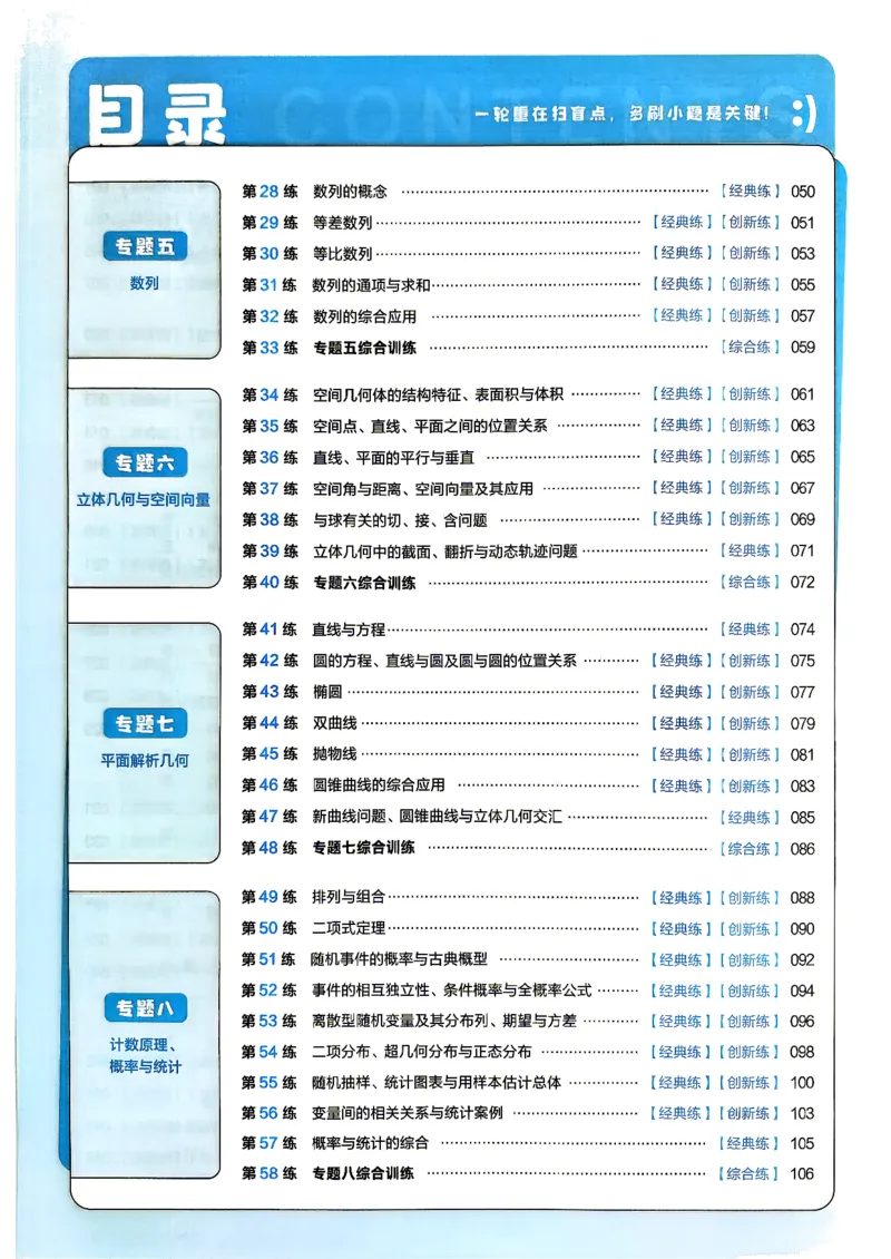 《数学_小题狂练主书_小初高学习资料合集（每天更新）_2027版《天星高考小题狂练》_2-数学小题狂练27版》第5页预览