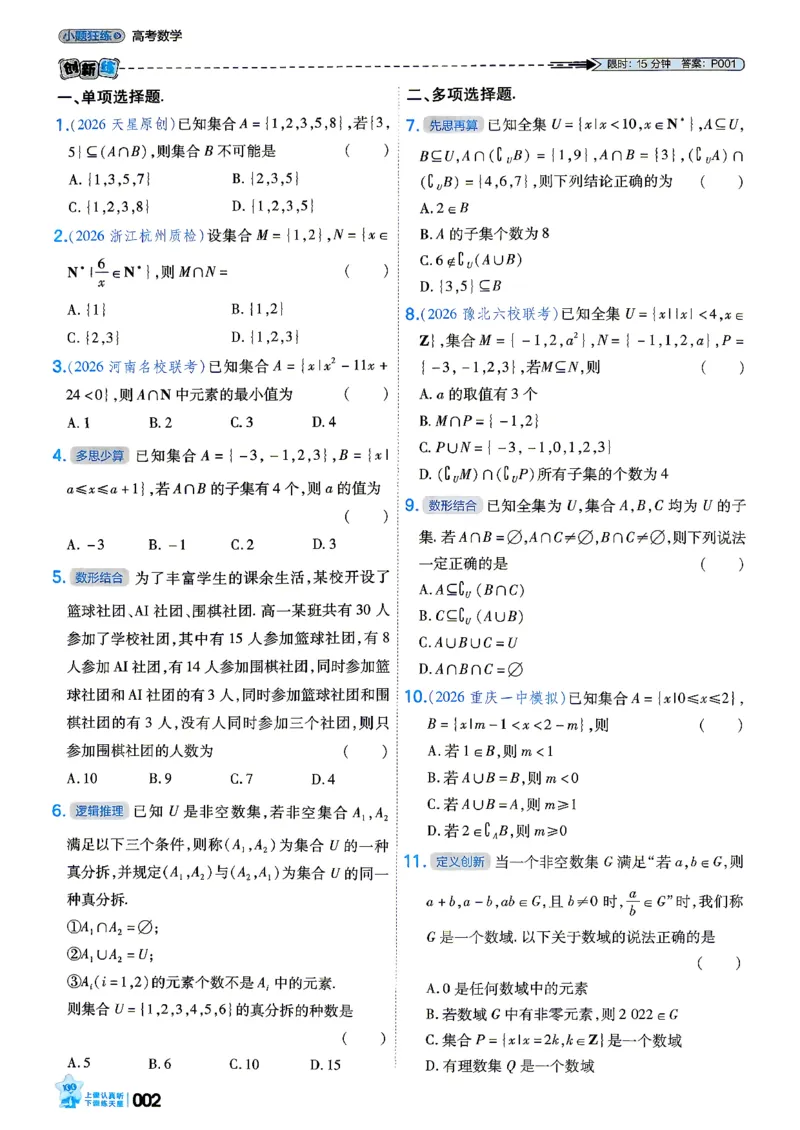 《数学_小题狂练主书_小初高学习资料合集（每天更新）_2027版《天星高考小题狂练》_2-数学小题狂练27版》第7页预览