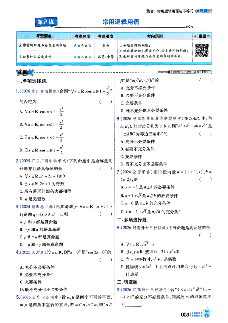《数学_小题狂练主书_小初高学习资料合集（每天更新）_2027版《天星高考小题狂练》_2-数学小题狂练27版》第8页预览