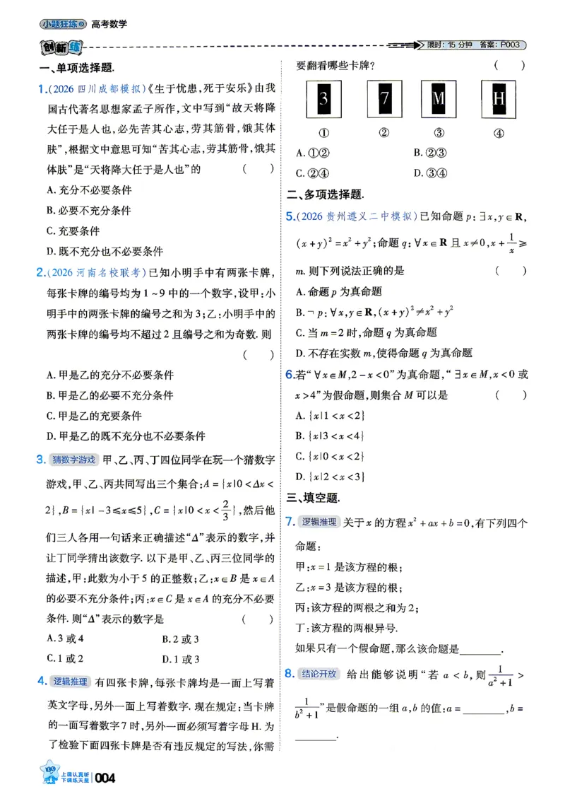 《数学_小题狂练主书_小初高学习资料合集（每天更新）_2027版《天星高考小题狂练》_2-数学小题狂练27版》第9页预览