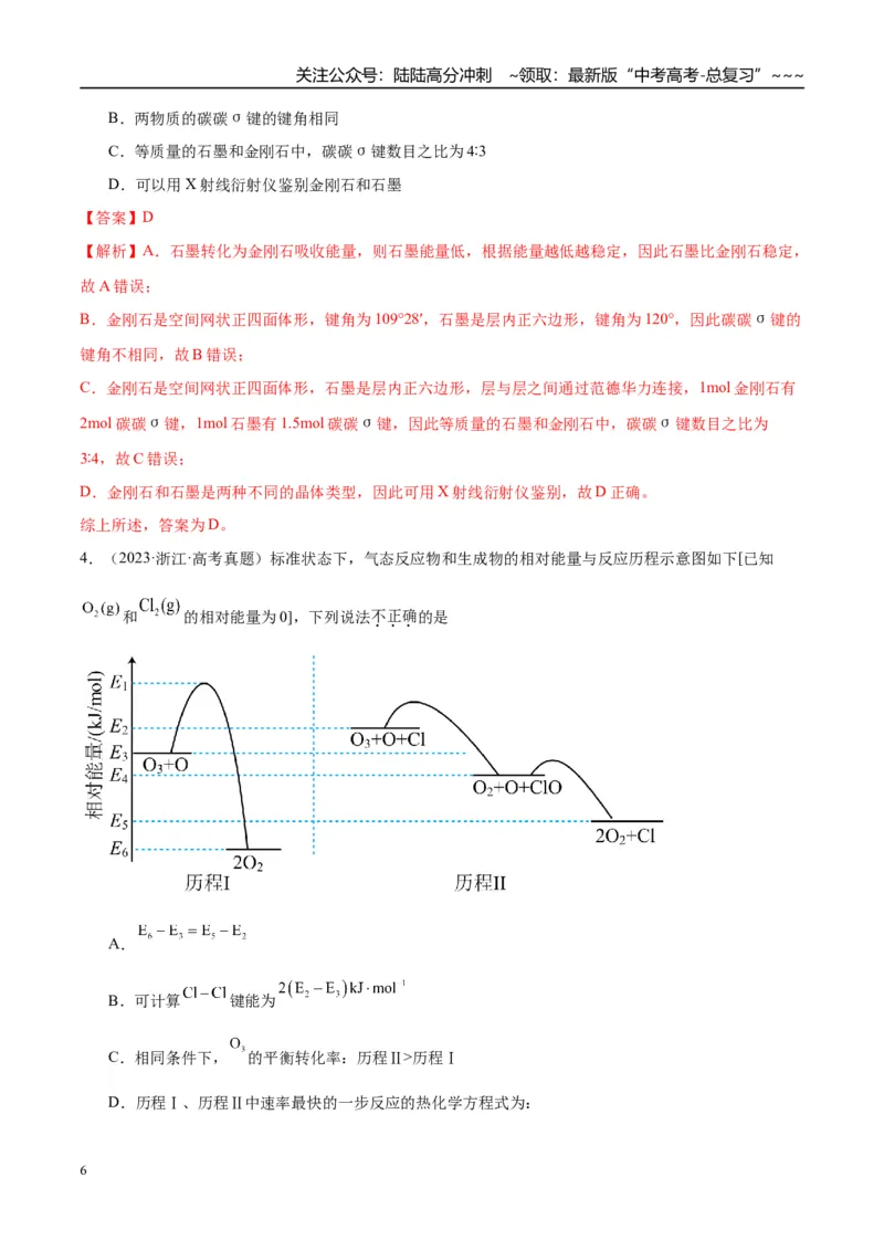 《（重点·方法·点拨）第34讲化学反应的热效应-（教师版）_05-化学-高考总复习_一轮复习_2026年-化学高考一轮复习_2026年高考化学大一轮复习卓越讲义重难点-G355_资料》第6页预览