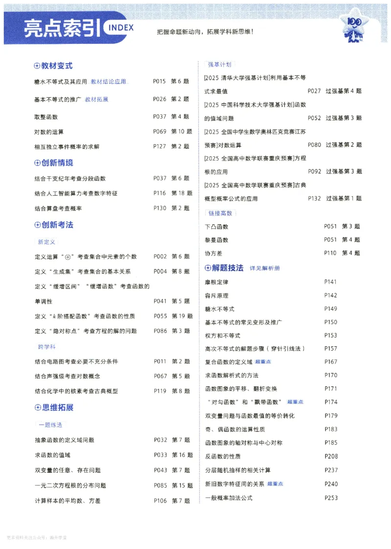 《主书_2027版高中《天星一遍过》必修第一册（数学）（北师版）》第10页预览