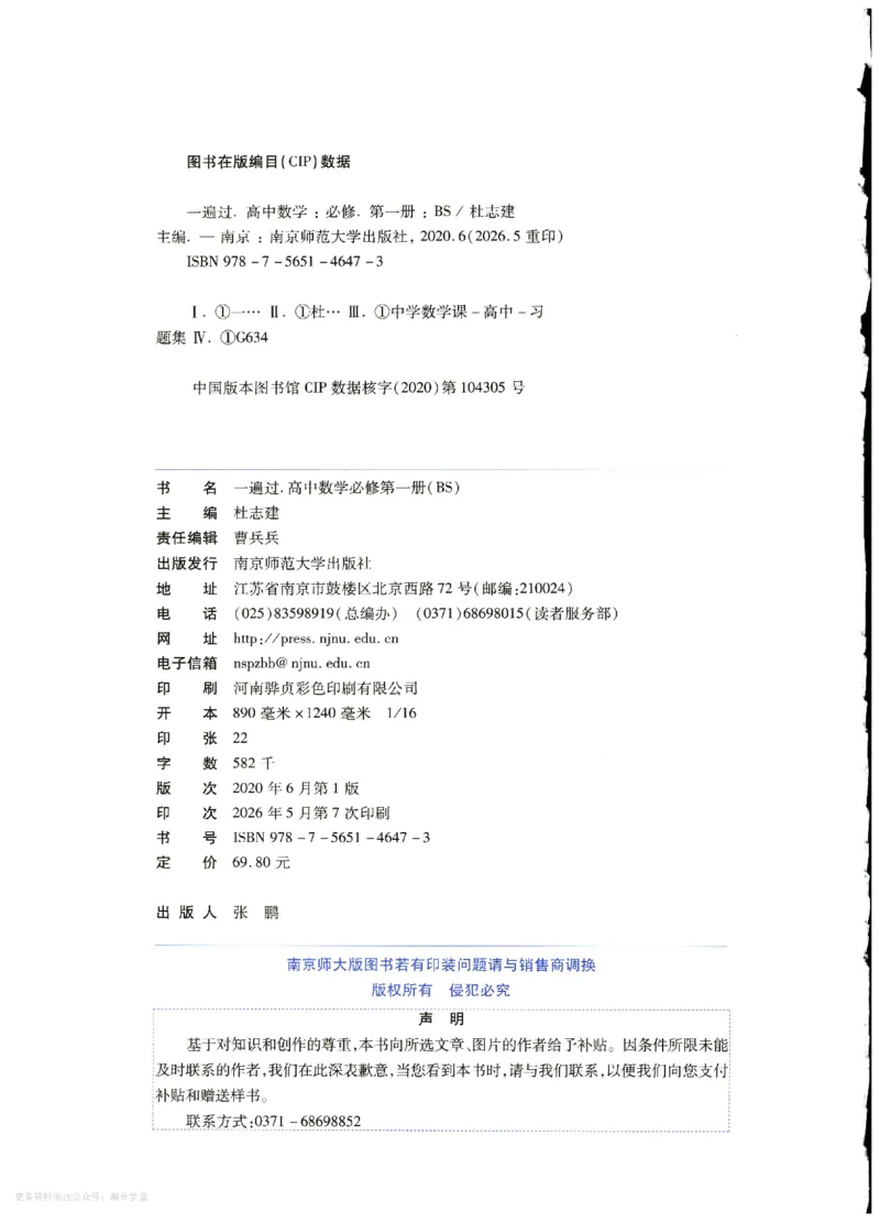 《主书_2027版高中《天星一遍过》必修第一册（数学）（北师版）》第4页预览