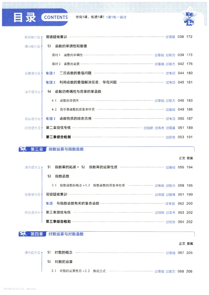 《主书_2027版高中《天星一遍过》必修第一册（数学）（北师版）》第6页预览