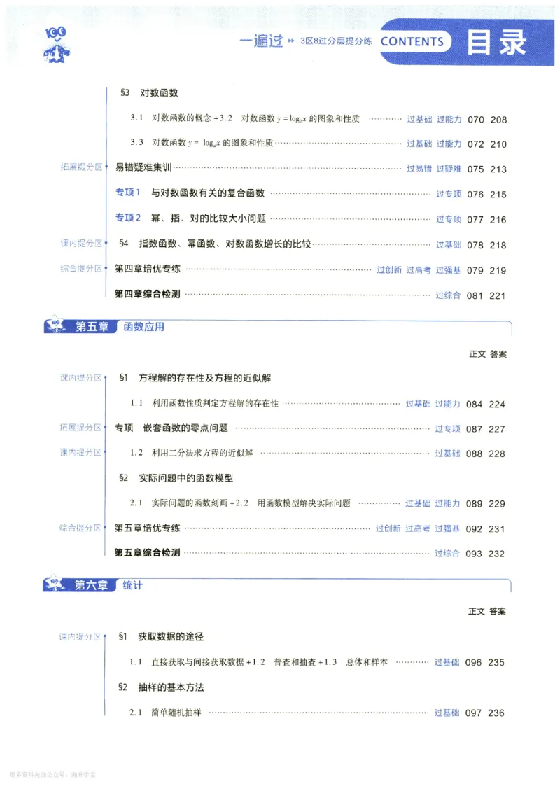 《主书_2027版高中《天星一遍过》必修第一册（数学）（北师版）》第7页预览
