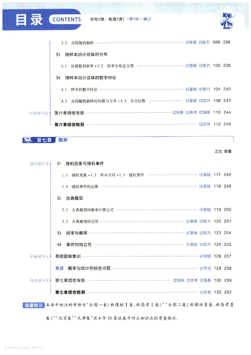 《主书_2027版高中《天星一遍过》必修第一册（数学）（北师版）》第8页预览