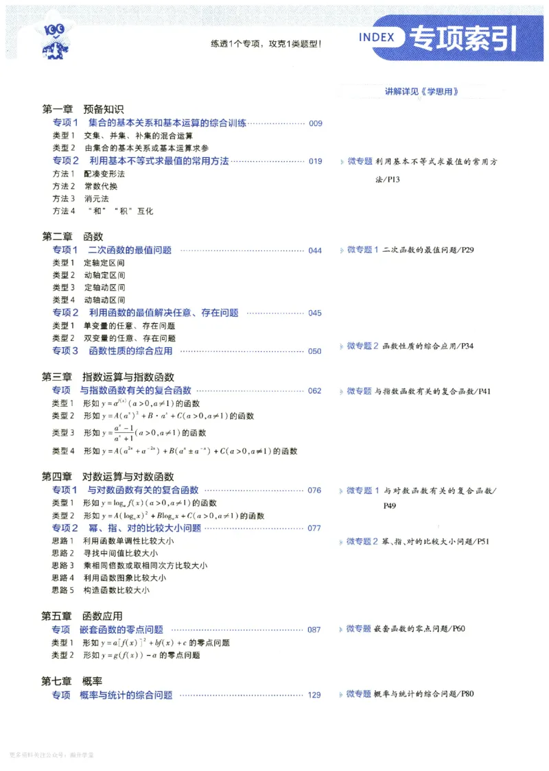 《主书_2027版高中《天星一遍过》必修第一册（数学）（北师版）》第9页预览