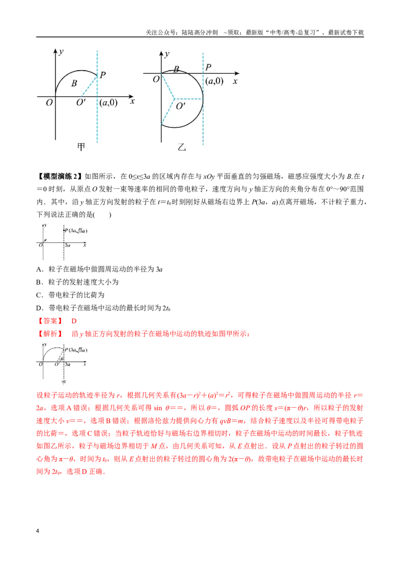 《专题15带电粒子在有界匀强磁场中的匀速圆周运动模型（教师版）_04-物理-高考总复习_专项复习_2025年_2025年高中高考物理模型与方法_资料_2高中物理模型与方法》第4页预览