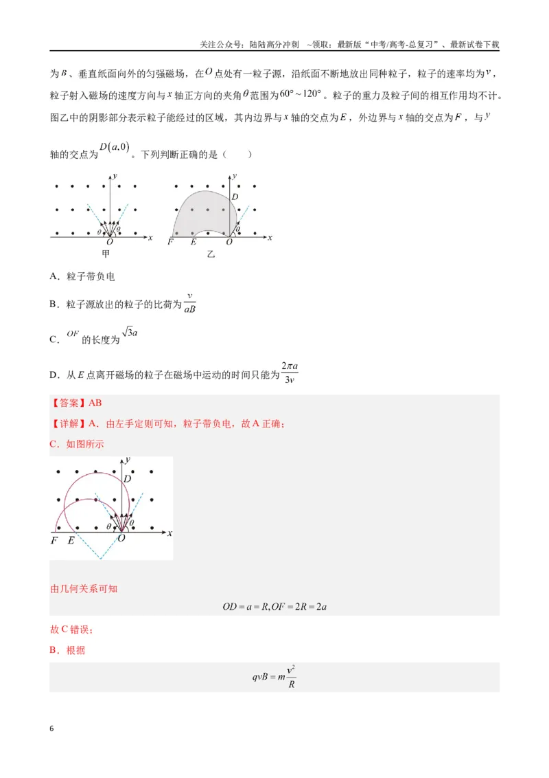 《专题15带电粒子在有界匀强磁场中的匀速圆周运动模型（教师版）_04-物理-高考总复习_专项复习_2025年_2025年高中高考物理模型与方法_资料_2高中物理模型与方法》第6页预览