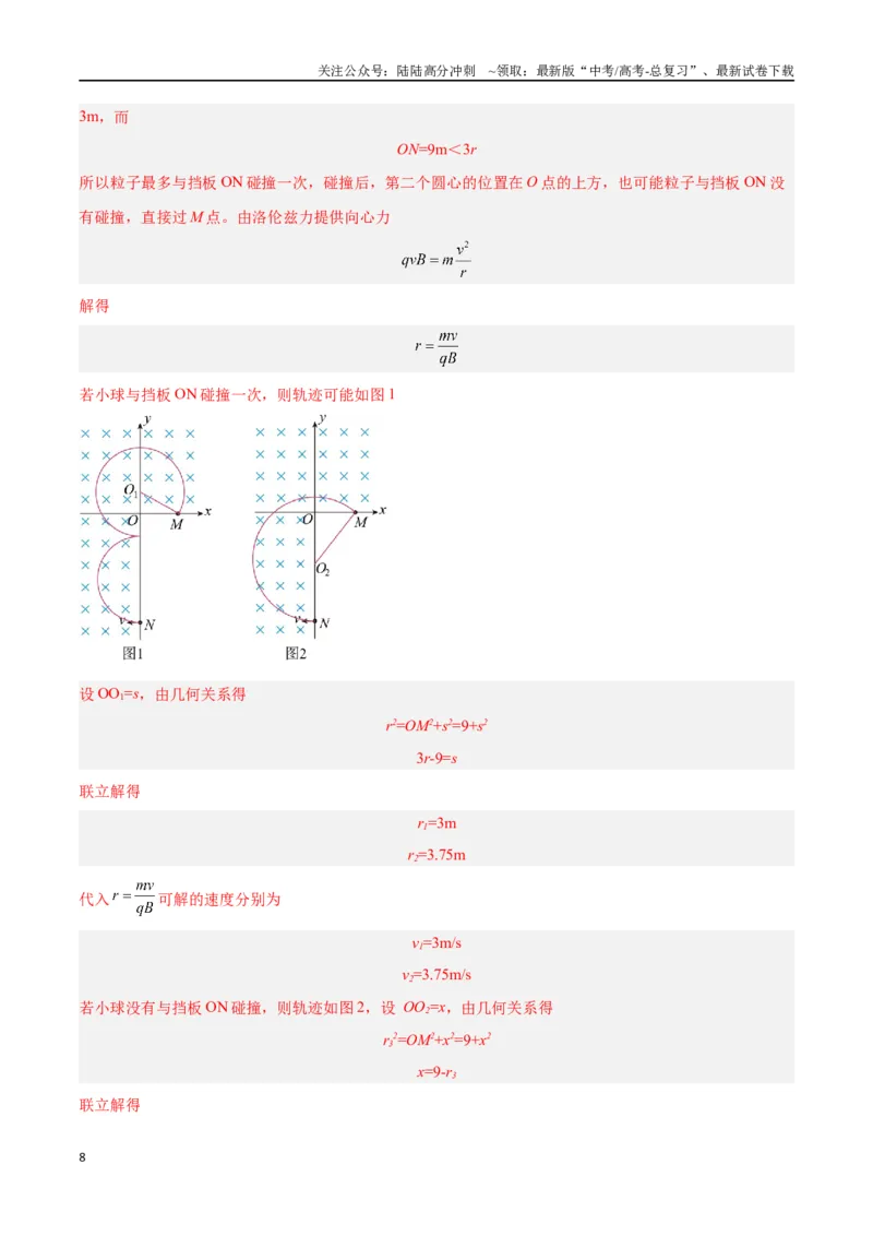 《专题15带电粒子在有界匀强磁场中的匀速圆周运动模型（教师版）_04-物理-高考总复习_专项复习_2025年_2025年高中高考物理模型与方法_资料_2高中物理模型与方法》第8页预览
