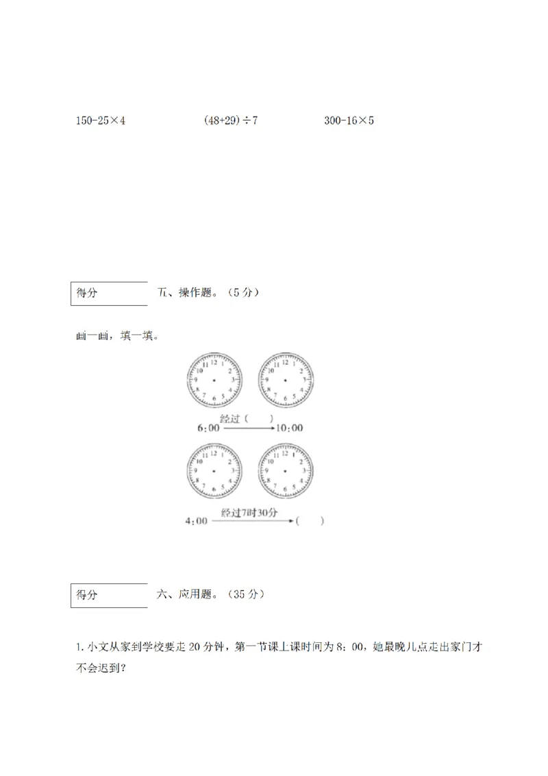 《三（上）数学（北师大版）闯关全优AB卷-第7单元_小学1-6年级全科全套_1-6年级全科上册_三年级_数学_三年级数学（北师大版）_北师大数学三上单元测试》第3页预览