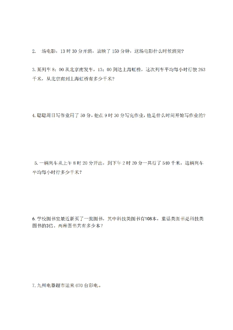 《三（上）数学（北师大版）闯关全优AB卷-第7单元_小学1-6年级全科全套_1-6年级全科上册_三年级_数学_三年级数学（北师大版）_北师大数学三上单元测试》第4页预览
