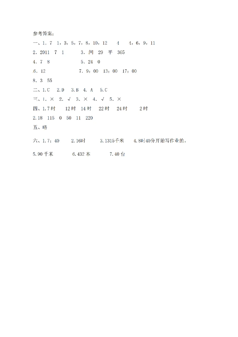 《三（上）数学（北师大版）闯关全优AB卷-第7单元_小学1-6年级全科全套_1-6年级全科上册_三年级_数学_三年级数学（北师大版）_北师大数学三上单元测试》第6页预览