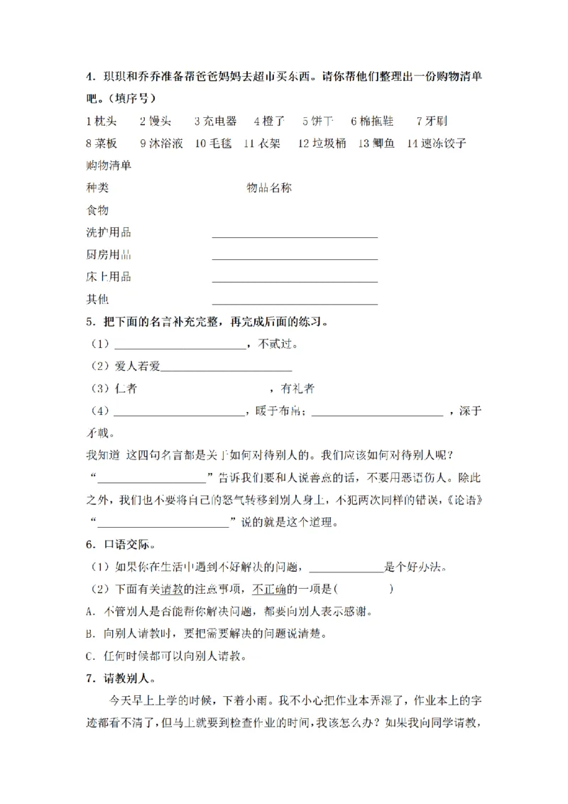 《三（上）语文一课一练-第8单元语文园地八_小学1-6年级全科全套_1-6年级全科上册_三年级_语文_语文三上一课一练》第2页预览