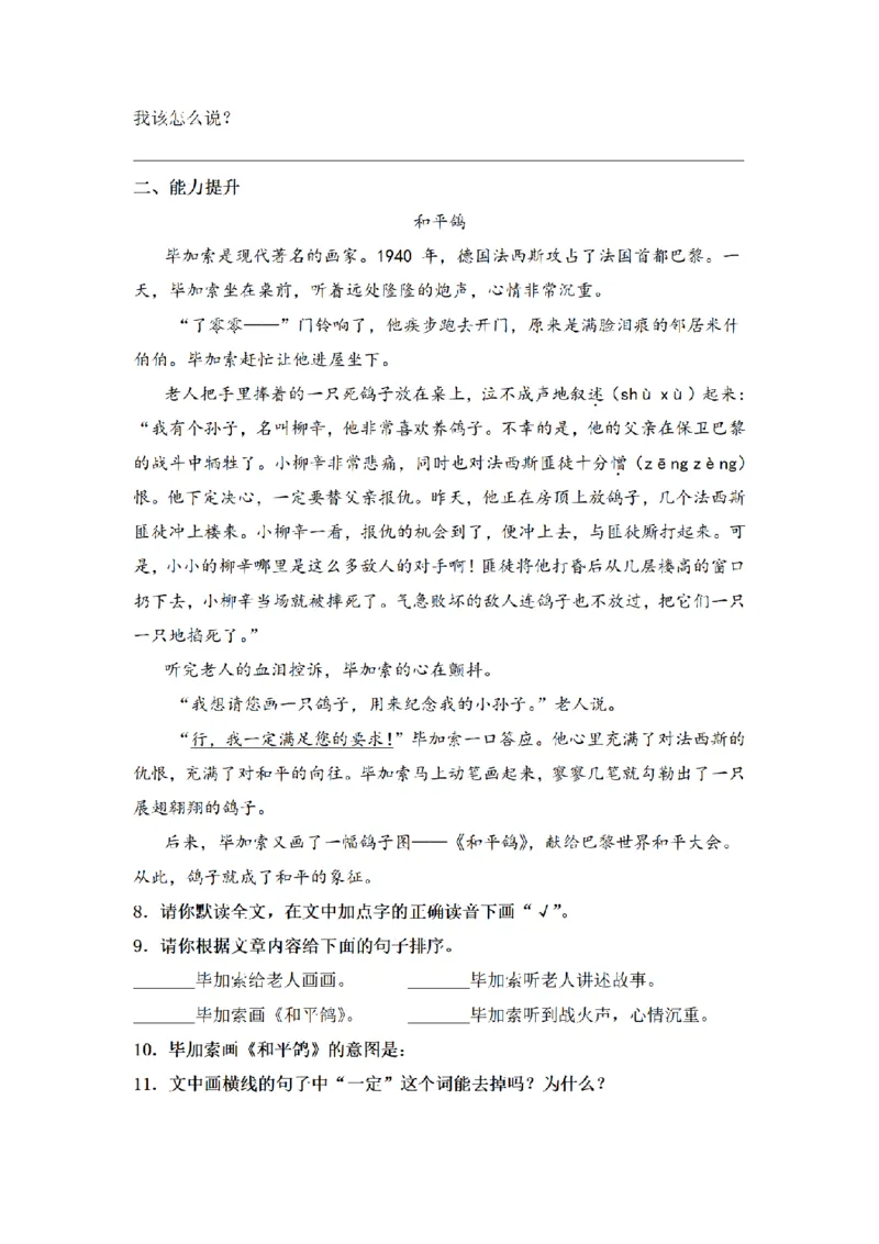 《三（上）语文一课一练-第8单元语文园地八_小学1-6年级全科全套_1-6年级全科上册_三年级_语文_语文三上一课一练》第3页预览