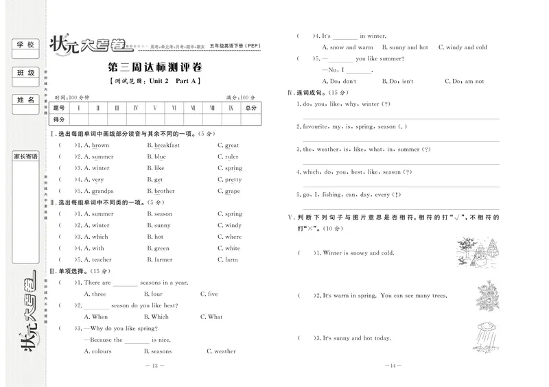 《《状元大考卷》3.状元大考卷英语五年级下（PEP）_小学1-6年级全科全套_1-6年级全科下册_五年级_五年级下英语_英语五下人教PEP》第10页预览