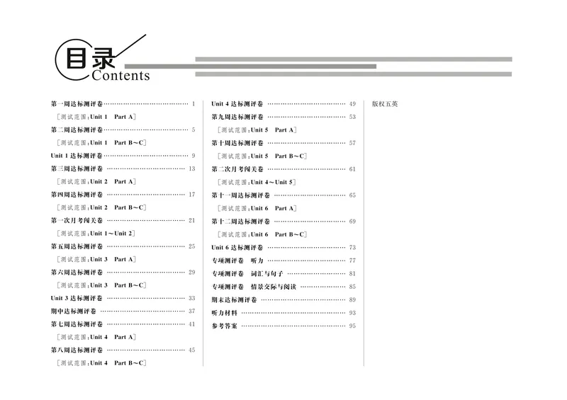 《《状元大考卷》3.状元大考卷英语五年级下（PEP）_小学1-6年级全科全套_1-6年级全科下册_五年级_五年级下英语_英语五下人教PEP》第3页预览